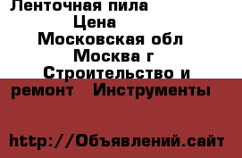 Ленточная пила Stern BS-160 › Цена ­ 3 000 - Московская обл., Москва г. Строительство и ремонт » Инструменты   